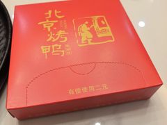 -北京烤鸭(东门町店)