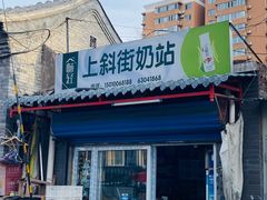 -上斜街社区
