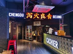 门面-搓火大都会(广安门总店)