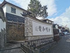-和顺古镇