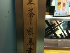 -TPLUS茶家(淮海店)