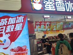 -蜜雪冰城(万达广场店)