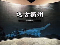 -衢州市博物馆