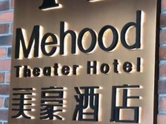 -美豪怡致酒店(上海长寿路店)