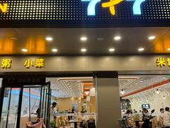 -7+7私家饭堂(人民路店)