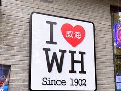 门面-蚝堡·生蚝海鲜烧烤物种起源•海肠捞饭(刘公岛店)