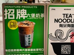 -有茶有面(深圳南山店)