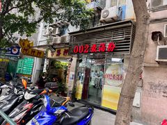 -002鱼汤粉(龍園店)