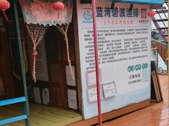 -蓝湾碧波·老字号·疍家非遗海上餐厅