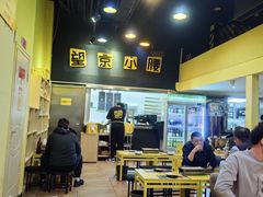 -望京小腰(北京总店)