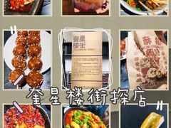 -奎星楼街