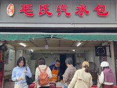 -毛氏汽水包(山海关路店)