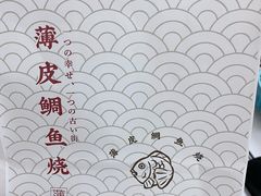 -粉粉乐鲷鱼烧(美罗城店)