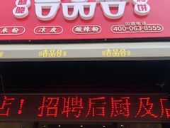 门面-吉品合酥脆烤饼(哈西金街店)