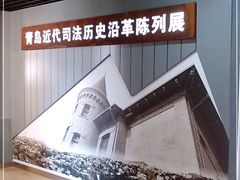 -青岛德国监狱旧址博物馆