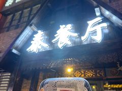 -泰国餐厅 Thai Food(裕华万达店)