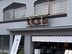 -文明堂総本店 (平和公園店)