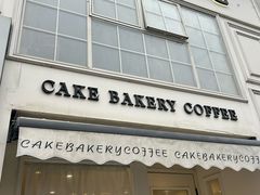 -追光 Dream Bakery(汉街店)