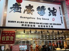 -老廣食堂(区庄店)