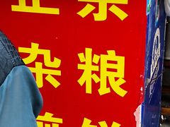 -正宗杂粮煎饼香软鸡蛋饼