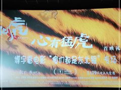 -英皇电影城(英皇集团中心IMAX店)