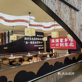 快来吃转塘这家人均60的东北菜！！！