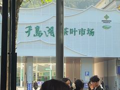 -老铁私房菜