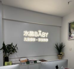 -水晶BABY儿童摄影(世界公园店)