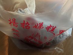 -杨招娣糕点(装驾桥巷店)