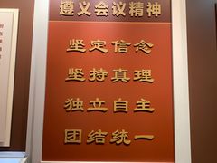 -遵义会议纪念馆