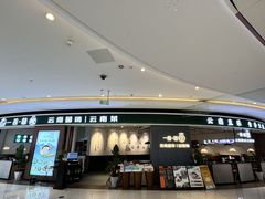 -一善菌·云南菌汤·云南菜(银泰城店)