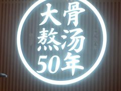 -味千拉面(航洋国际购物中心)