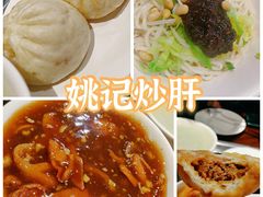 -姚记炒肝店(簋街店)