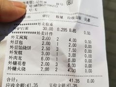 账单-老回回饺子馆(海洋馆店)