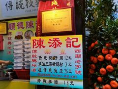 -陈添記·祖傳爽鱼皮·西关老字号(广州首店)