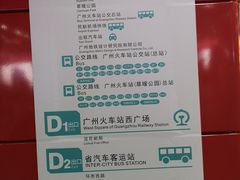 -广州火车站(地铁站)