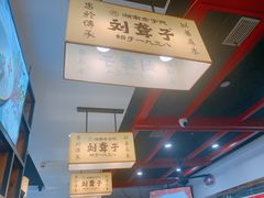 -刘聋子粉馆(张家界总店)