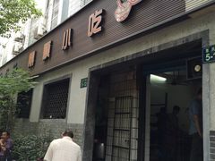 门面-鼎顺小吃(吴山名楼店)
