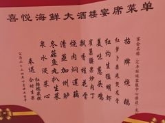 -喜悦海鲜大酒楼(钱柜广场店)