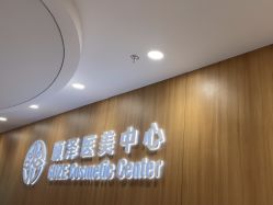 -顾泽医疗美容