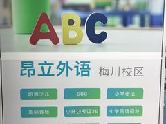 -昂立青少儿成长中心(普陀中环百联校区)