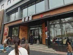 -肯德基(前门店)