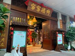 门面-昌隆•家家鹅乡•海南菜老字号(琼海店)