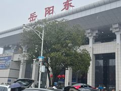 -岳阳东站
