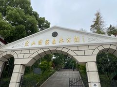 -上海佘山国家森林公园西佘山园