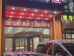 -西塔大冷面(三好街店)