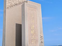 -东疆建设开发纪念公园