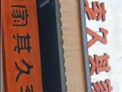 门面-回头食客-李久其家民间餐厅(望城金桥国际店)