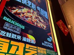 -渝蛙馆(新百店)