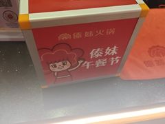 -傣妹火锅(罗宾森购物中心店)